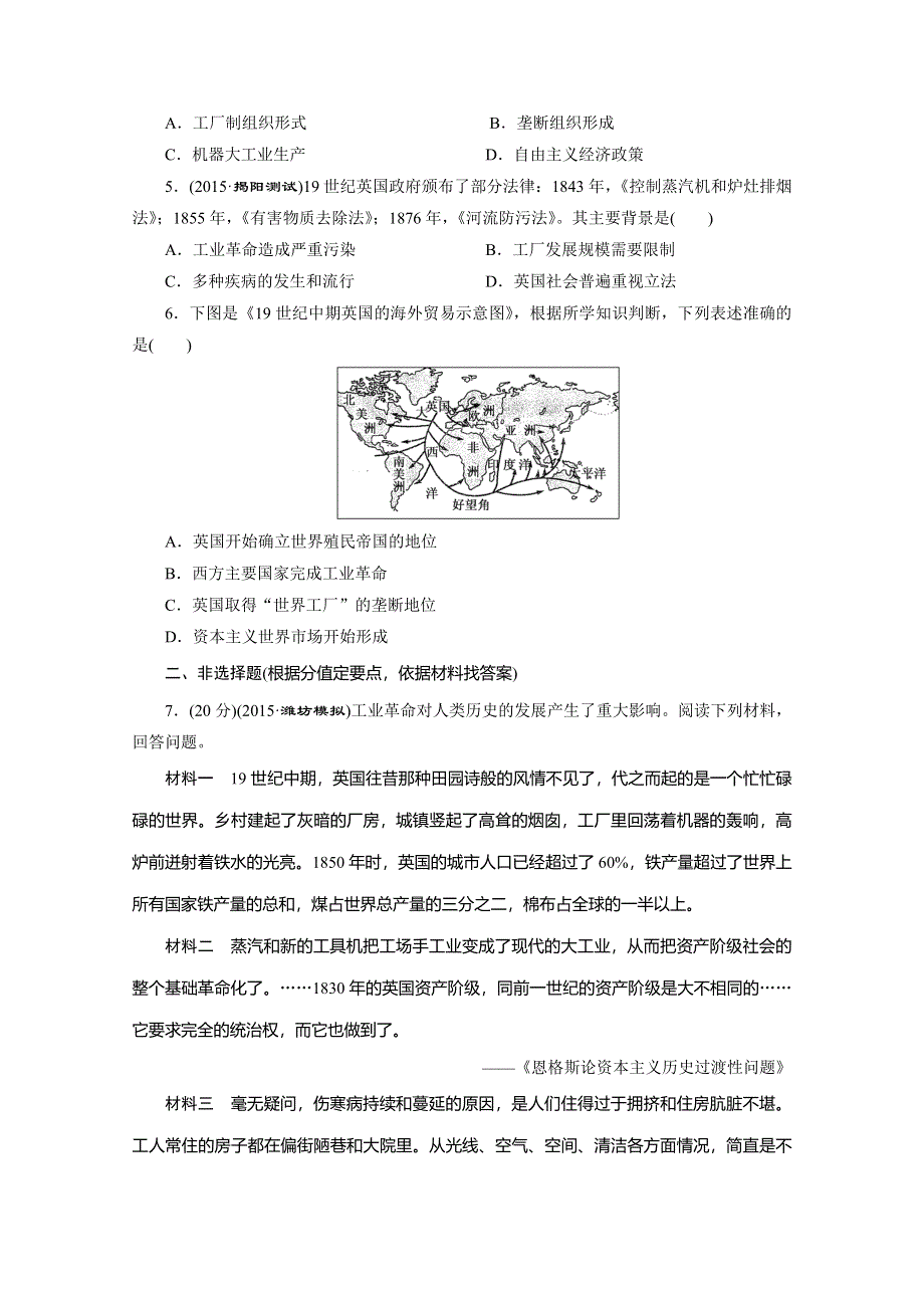 2016届高考历史（人教版）一轮复习跟踪检测(三十)　第一次工业革命.doc_第2页