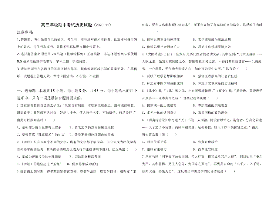 山东省商河县第一中学2021届高三上学期11月期中考试历史试卷 WORD版含答案.docx_第1页