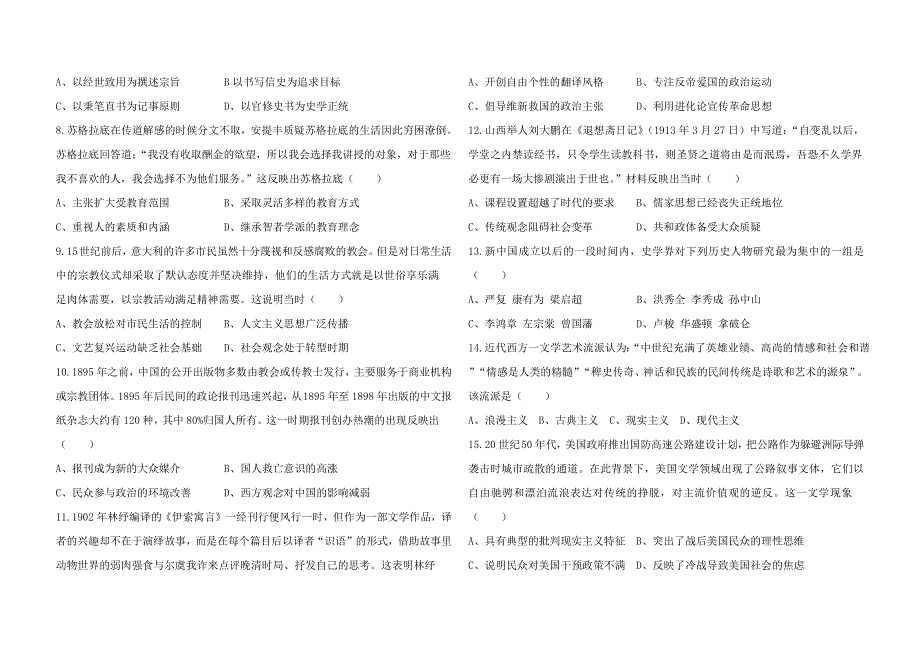 山东省商河县第一中学2021届高三上学期11月期中考试历史试卷 WORD版含答案.docx_第2页