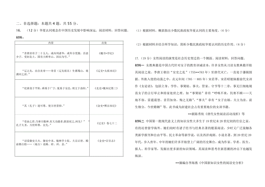 山东省商河县第一中学2021届高三上学期11月期中考试历史试卷 WORD版含答案.docx_第3页