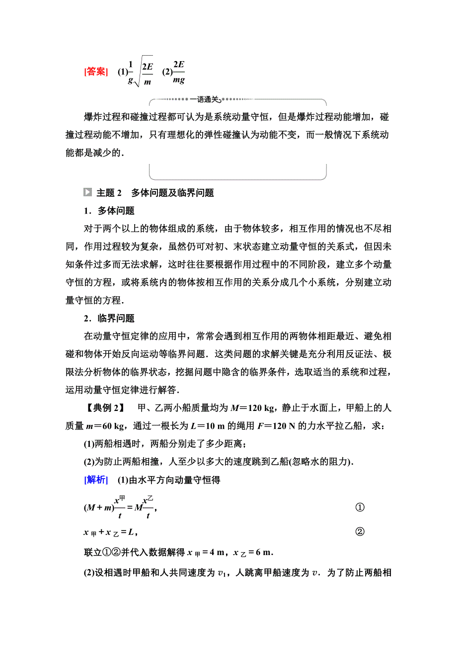 新教材2021-2022学年粤教版物理选择性必修第一册学案：第1章　动量和动量守恒定律 章末综合提升 WORD版含解析.doc_第3页