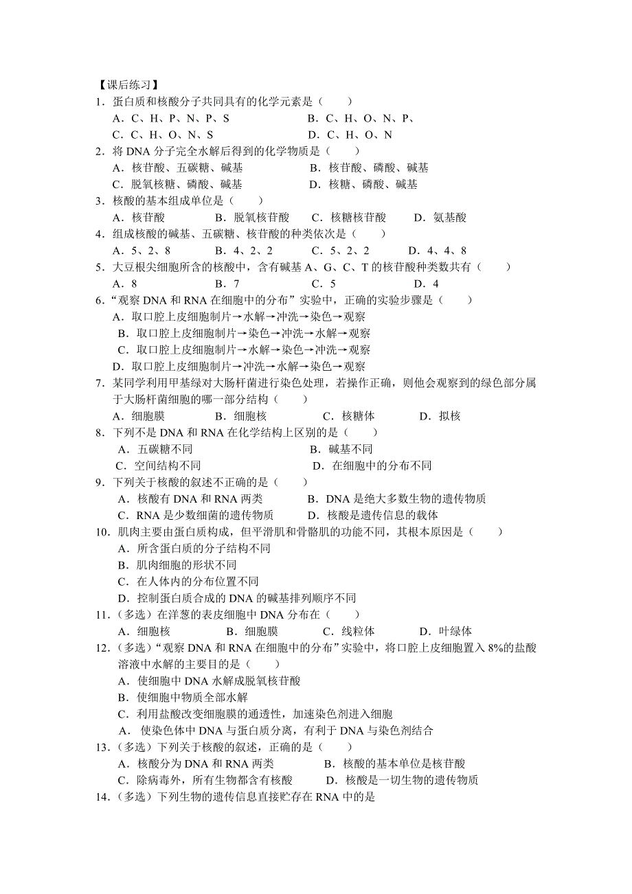 2012年高一生物学案：第2章第3节（新人教版必修1）.doc_第2页