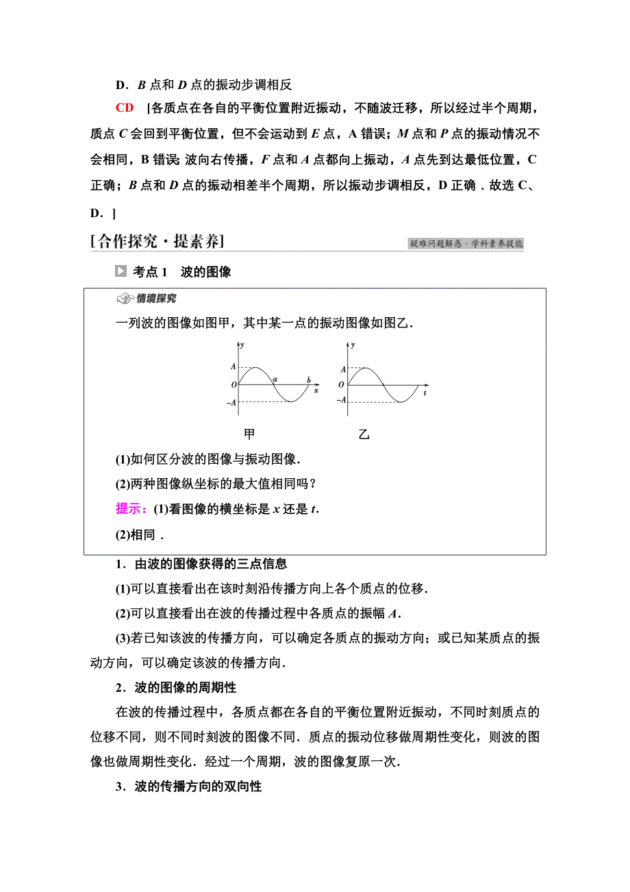 新教材2021-2022学年粤教版物理选择性必修第一册学案：第3章 第2节　机械波的描述 WORD版含解析.doc_第3页