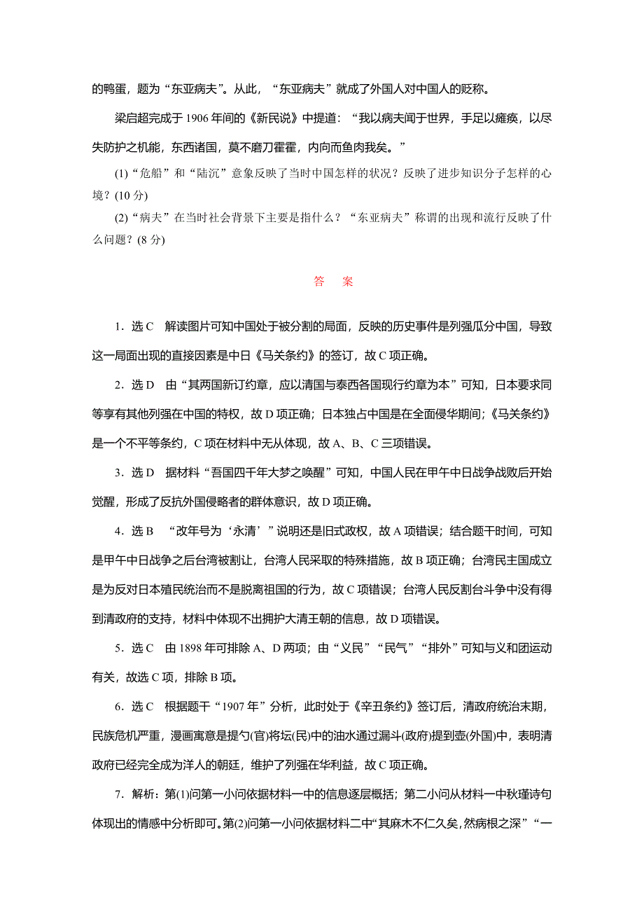 2016届高考历史（人教版）一轮复习跟踪检测(十二)　甲午中日战争和八国联军侵华.doc_第3页