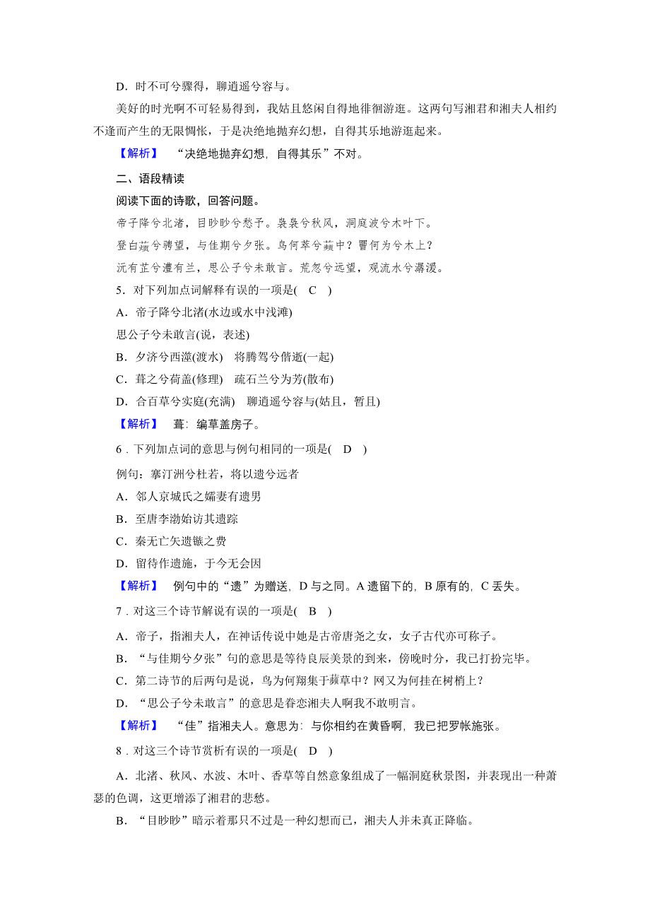 2020秋高二语文人教版选修中国古代诗歌散文欣赏训练与检测：第1单元 书愤 WORD版含解析.doc_第2页