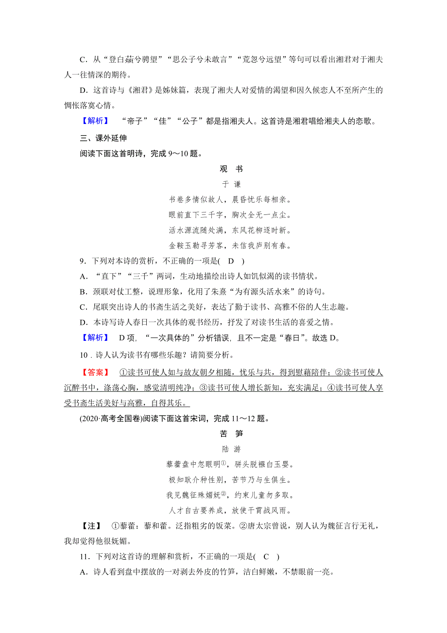 2020秋高二语文人教版选修中国古代诗歌散文欣赏训练与检测：第1单元 书愤 WORD版含解析.doc_第3页