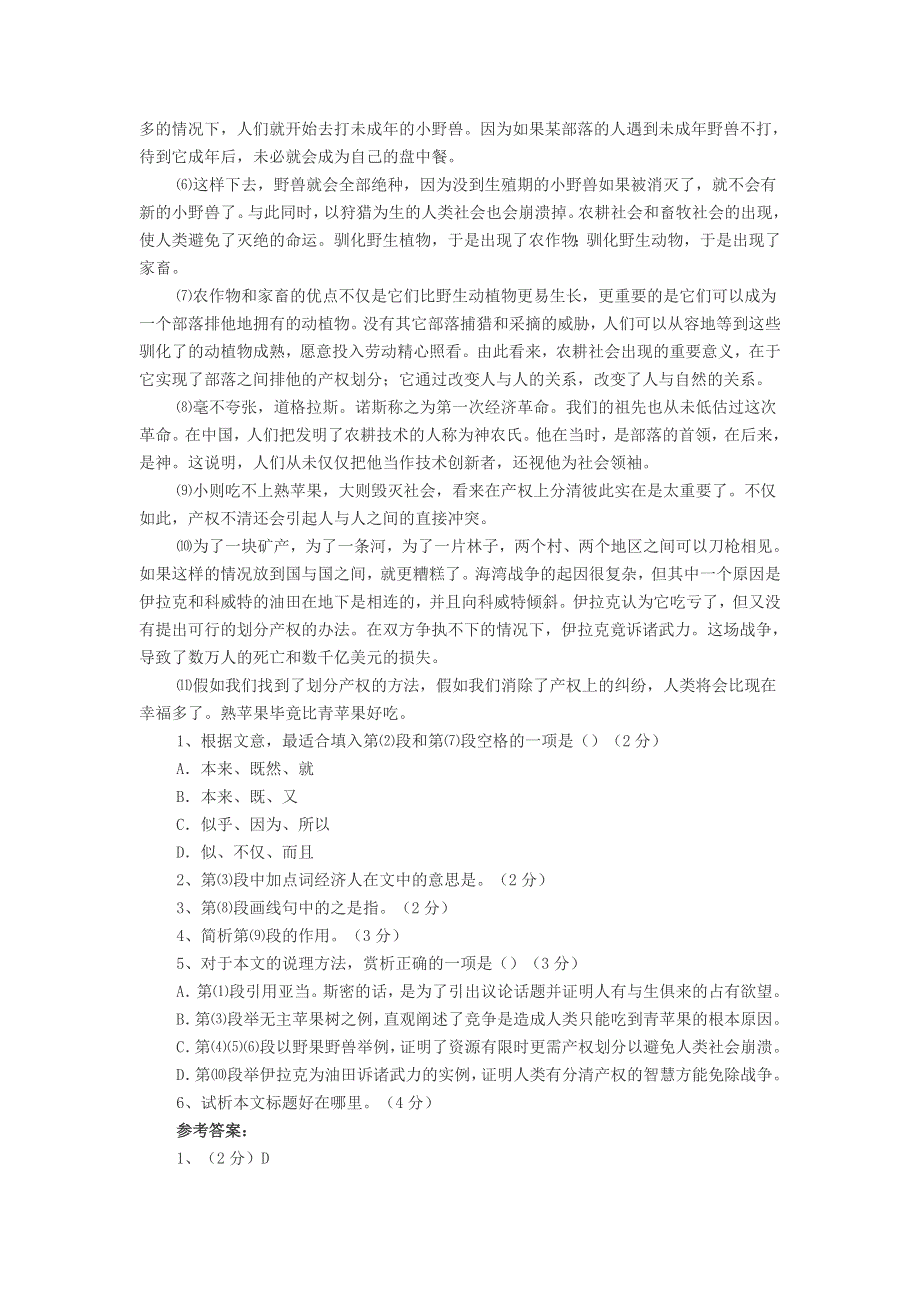 初中语文《青苹果和熟苹果》阅读题.doc_第2页