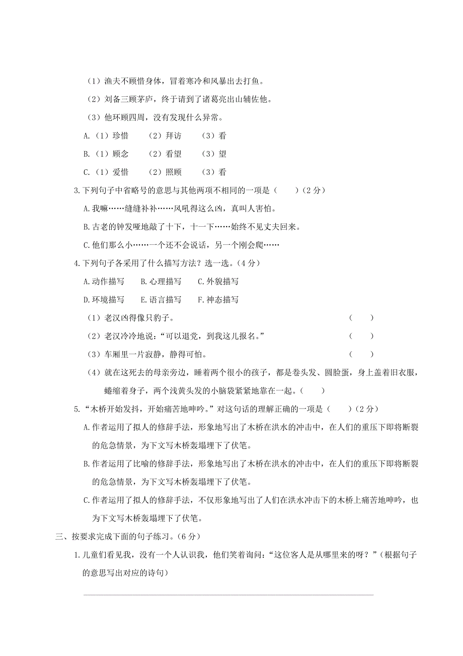 六年级语文上册 第四单元综合检测 新人教版.doc_第2页