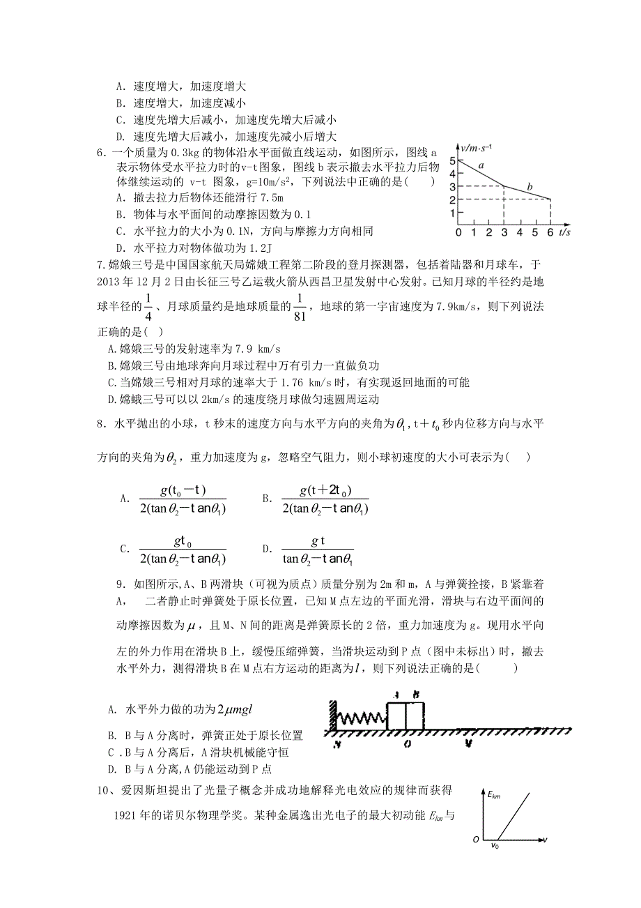 广西省钦州市钦南区2016届高三上学期期中考试物理试题 WORD版含答案.doc_第2页