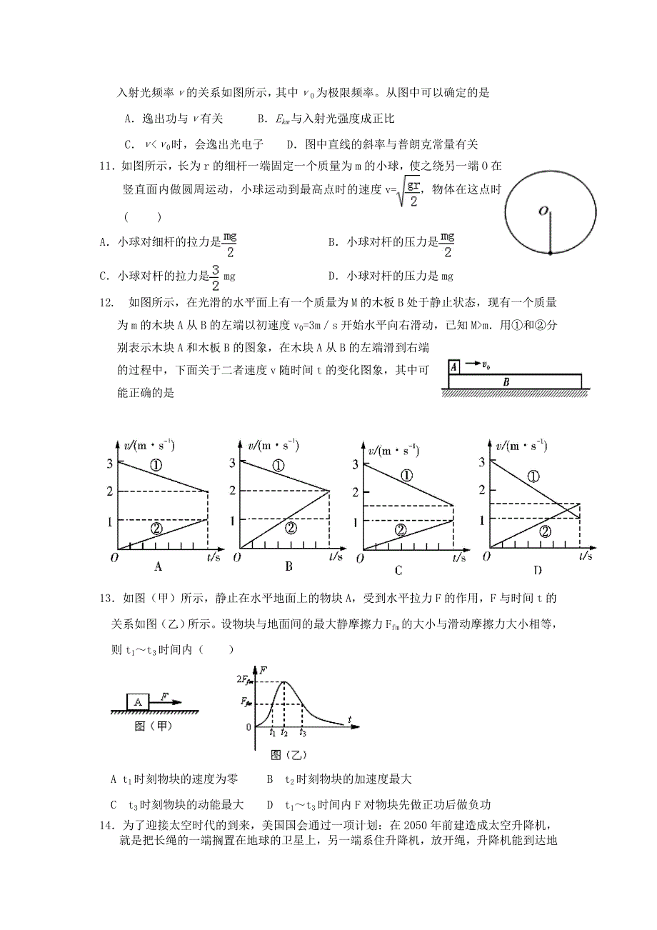 广西省钦州市钦南区2016届高三上学期期中考试物理试题 WORD版含答案.doc_第3页