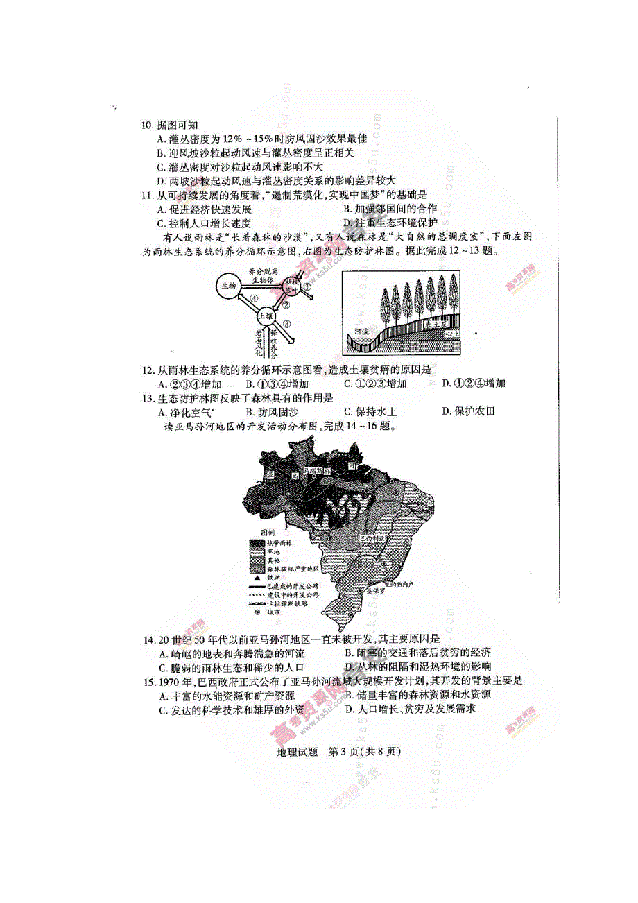 《首发》河南省天一大联考2015-2016学年高二上学期阶段性测试（一）B卷 地理 扫描版含答案.doc_第3页