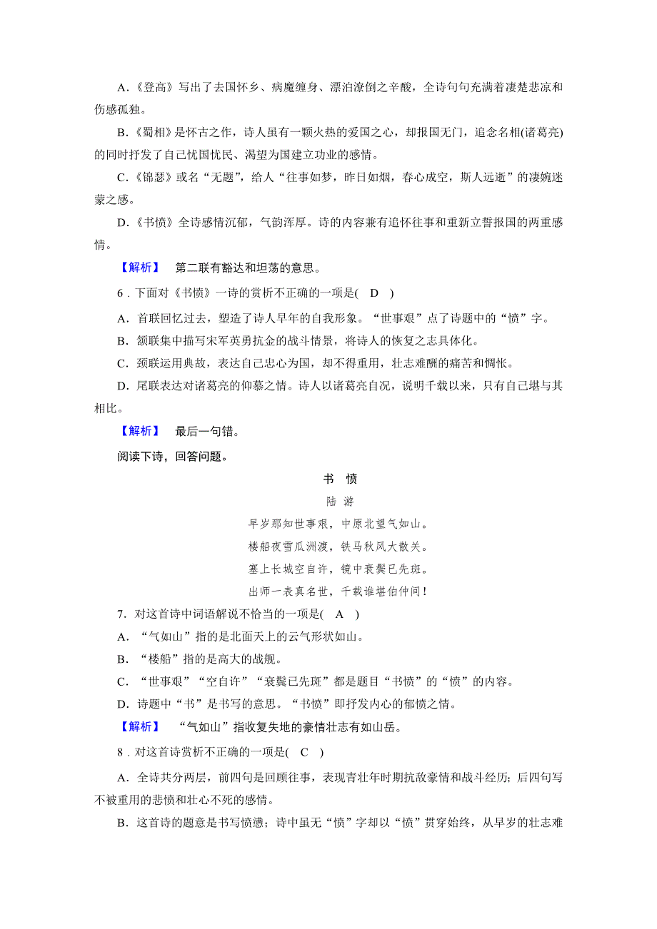 2020秋高二语文人教版选修中国古代诗歌散文欣赏训练与检测：第1单元 书愤 训练 WORD版含解析.doc_第2页