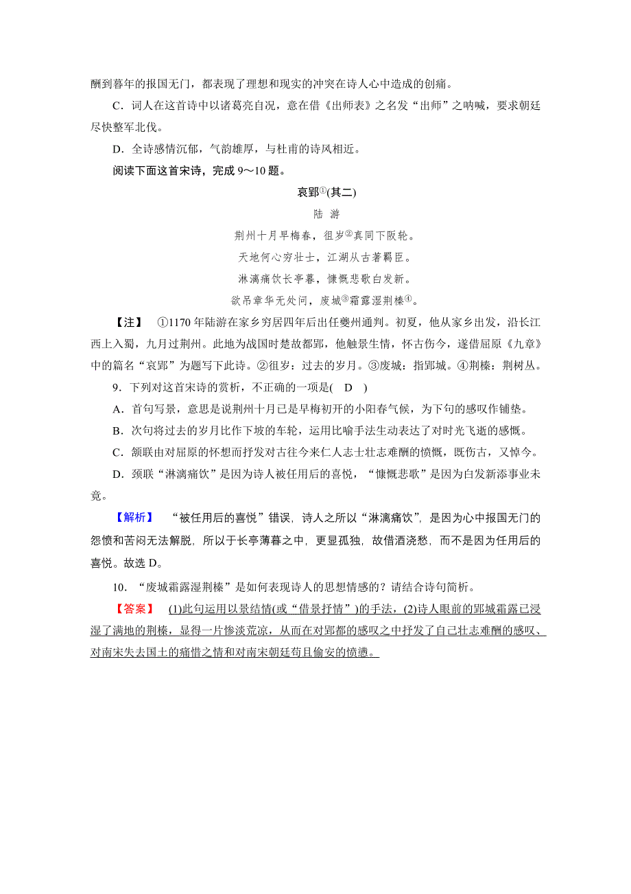 2020秋高二语文人教版选修中国古代诗歌散文欣赏训练与检测：第1单元 书愤 训练 WORD版含解析.doc_第3页