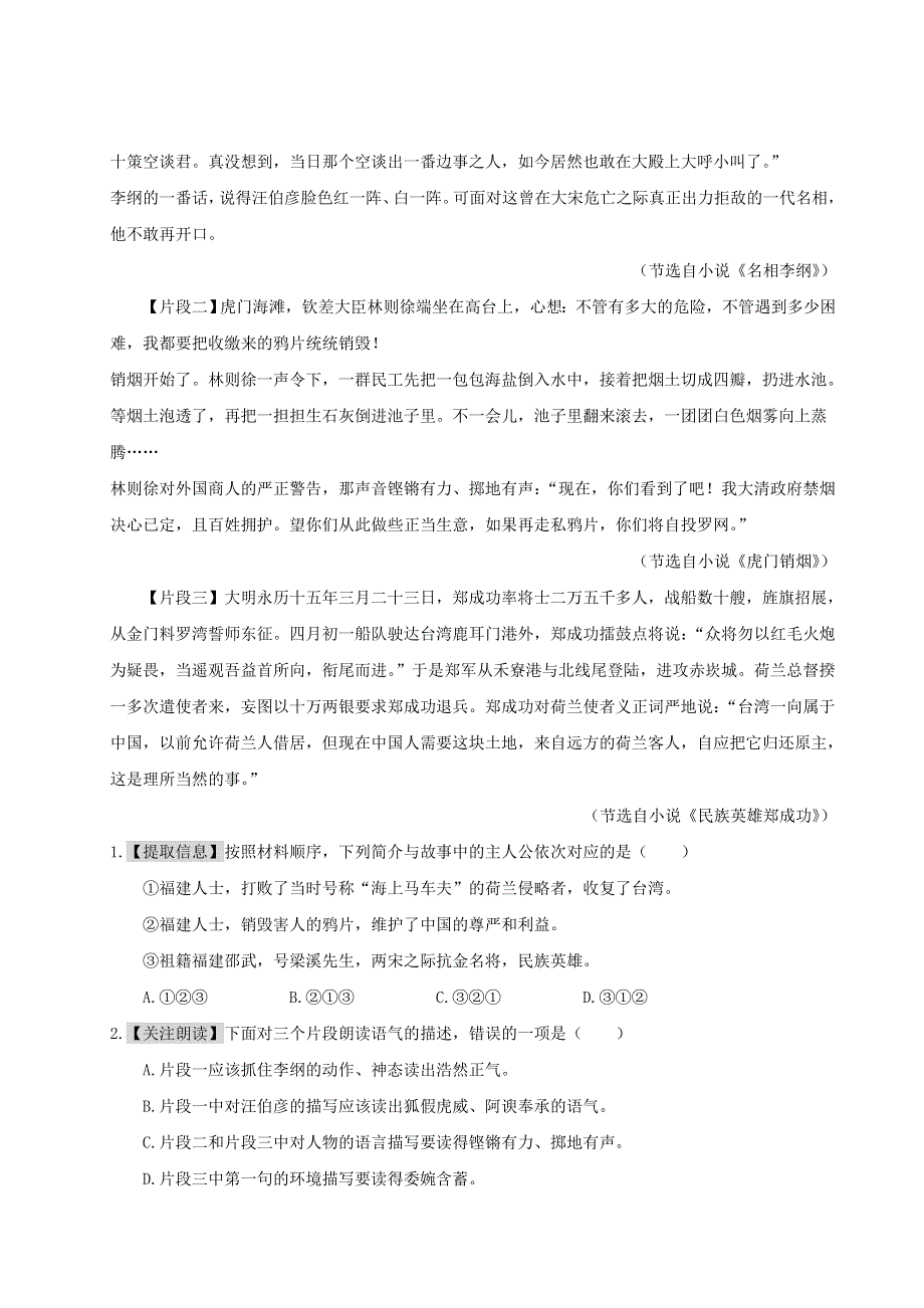 六年级语文上册 第四单元主题阅读 新人教版.doc_第3页