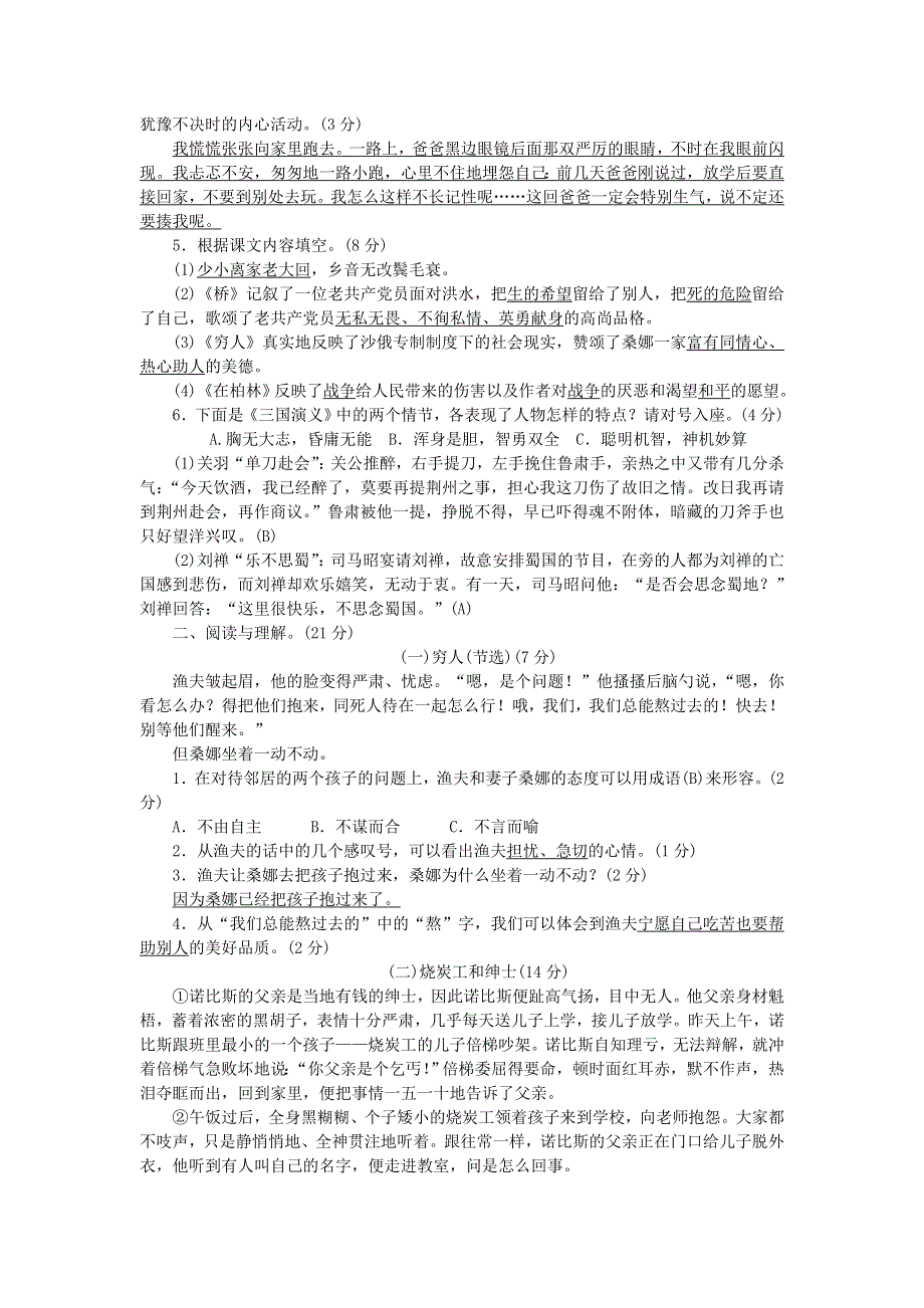 六年级语文上册 第四单元综合测试卷 新人教版.doc_第2页