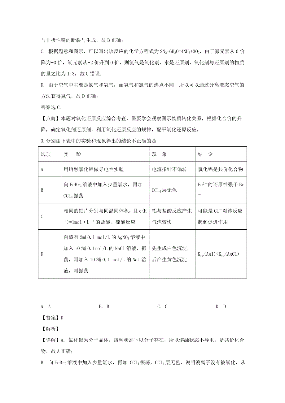 四川省遂宁市2020届高三化学零诊考试试题（含解析）.doc_第2页