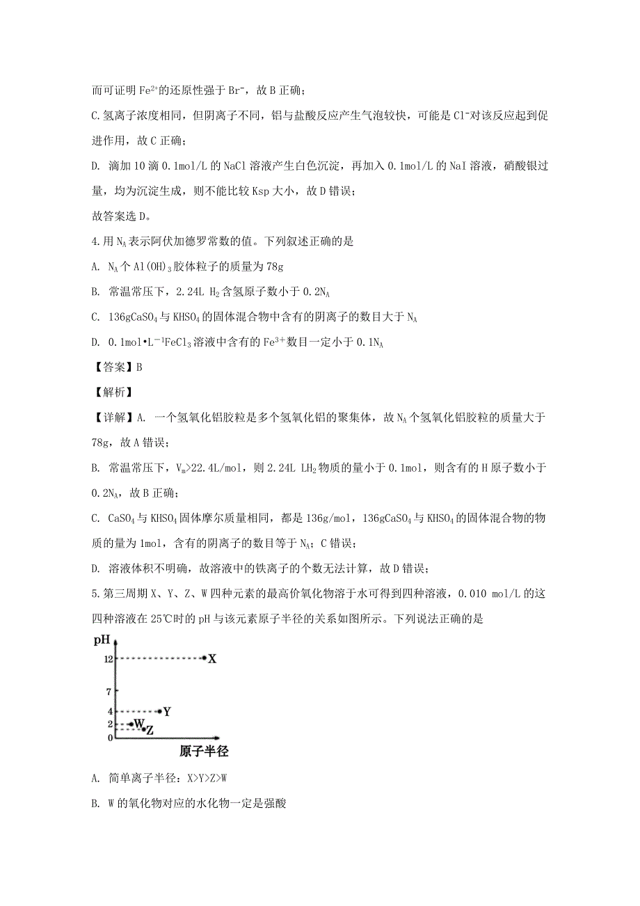 四川省遂宁市2020届高三化学零诊考试试题（含解析）.doc_第3页