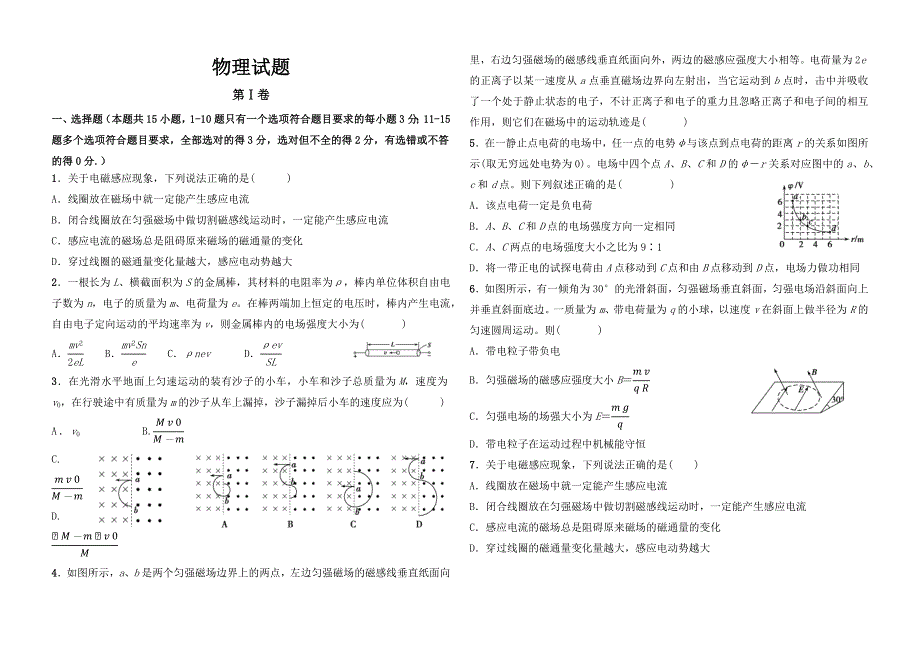 山东省商河县第一中学2020-2021学年高二期中考试物理试卷 WORD版含答案.docx_第1页