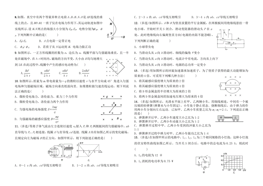 山东省商河县第一中学2020-2021学年高二期中考试物理试卷 WORD版含答案.docx_第2页