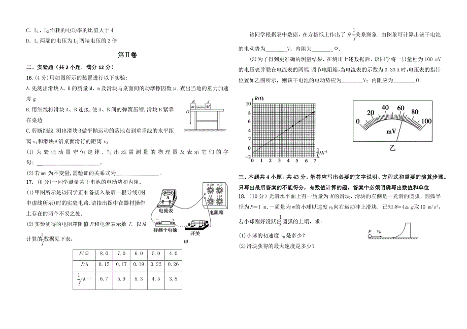 山东省商河县第一中学2020-2021学年高二期中考试物理试卷 WORD版含答案.docx_第3页