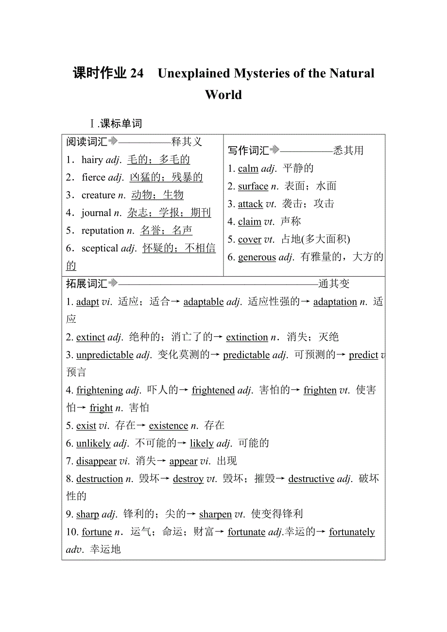 2021届高考英语调研大一轮复习外研版精练：必修4 课时作业24A WORD版含答案.doc_第1页