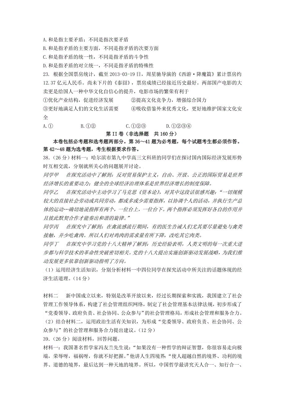 黑龙江省哈九中2013届高三第四次模拟考试政治试题 WORD版含答案.doc_第3页