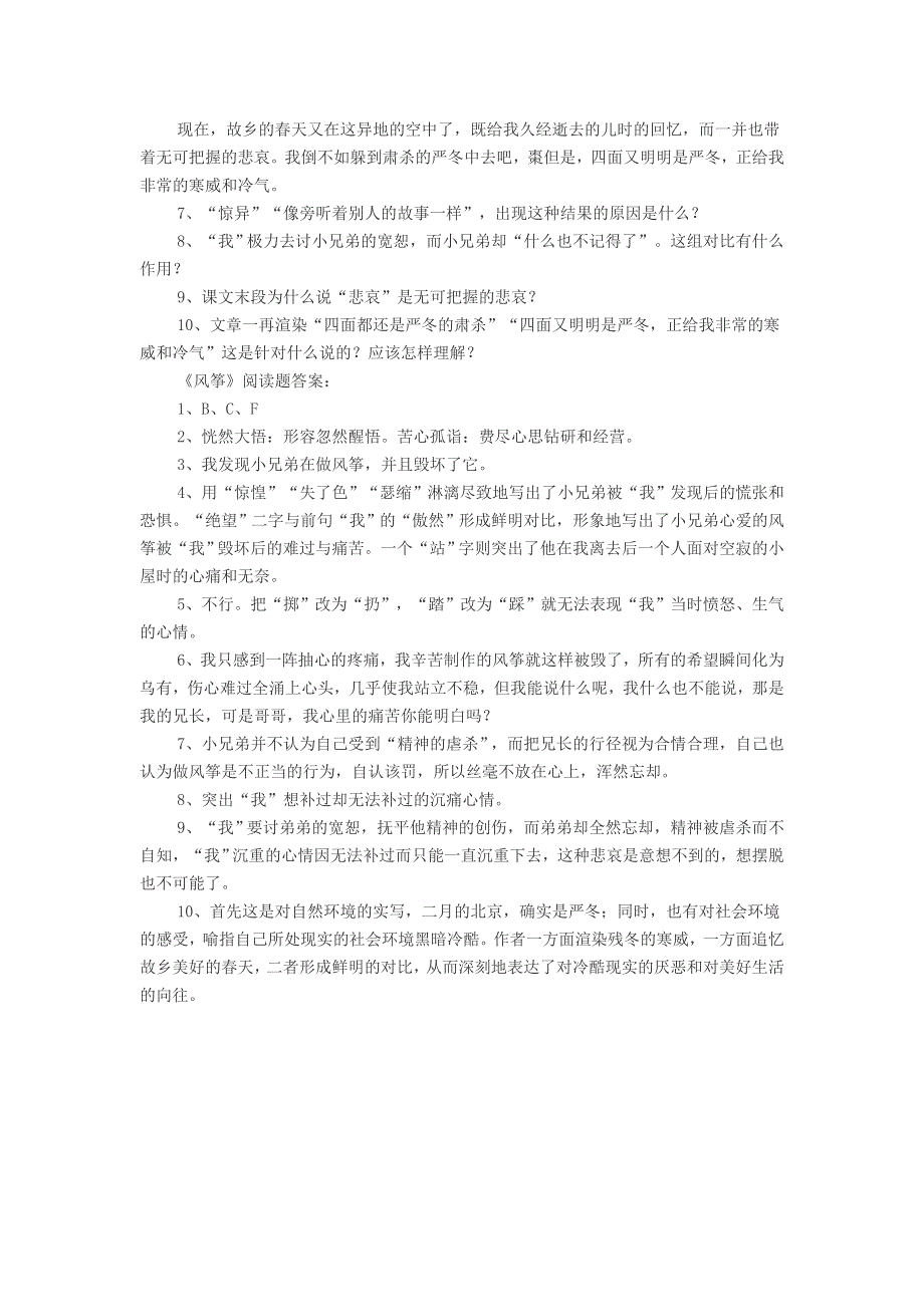 初中语文《风筝》的阅读练习及答案.doc_第2页