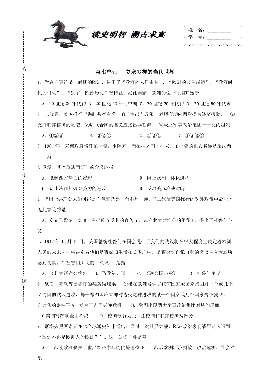 山东省济南外国语学校三箭分校高中历史必修一：第七单元 复杂多样的当代世界 过关检测 WORD版.doc_第1页