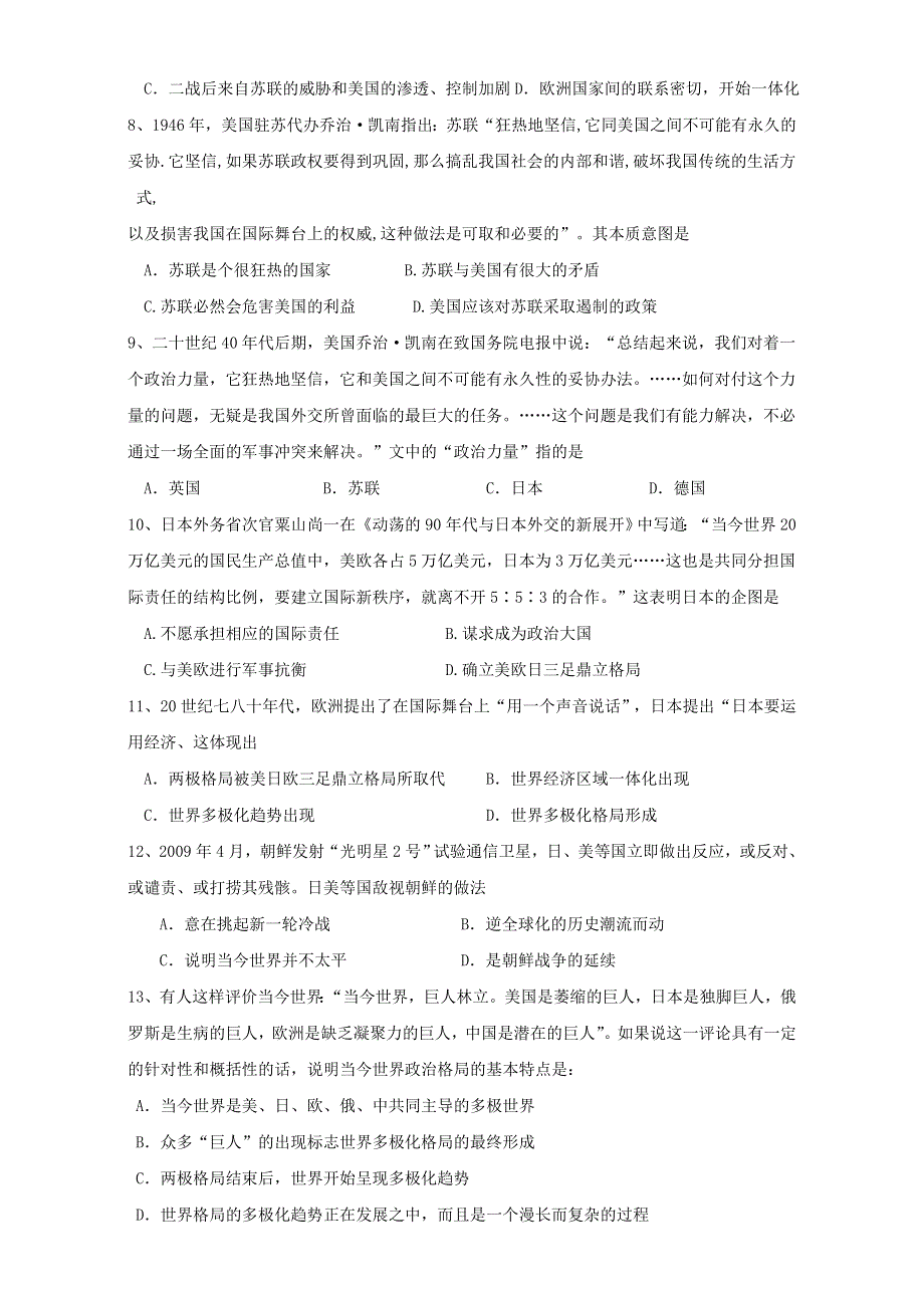 山东省济南外国语学校三箭分校高中历史必修一：第七单元 复杂多样的当代世界 过关检测 WORD版.doc_第2页