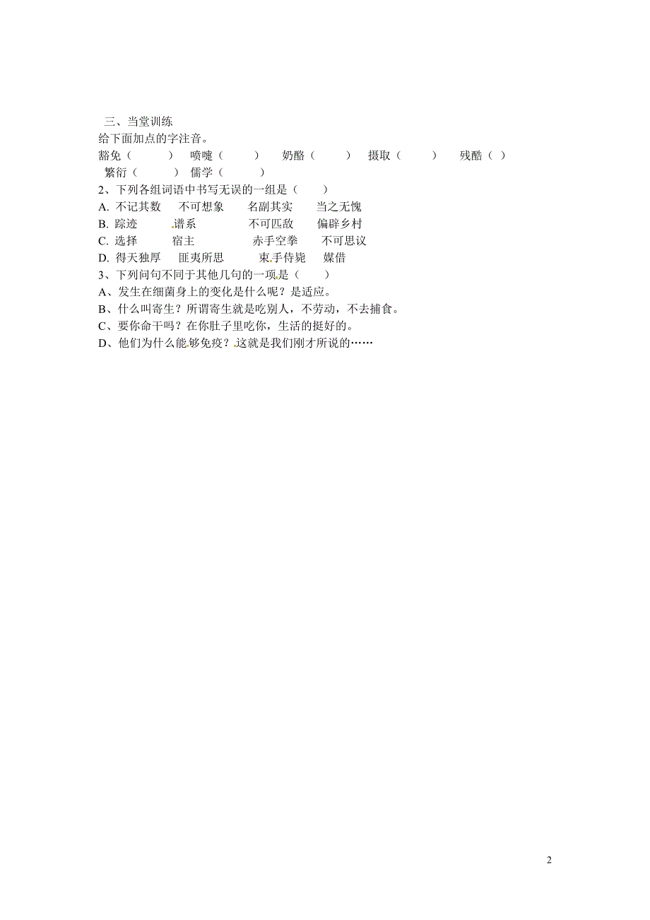 山东省单县希望初级中学八年级语文下册《细菌的启示》导学案（无答案） 新人教版.docx_第2页