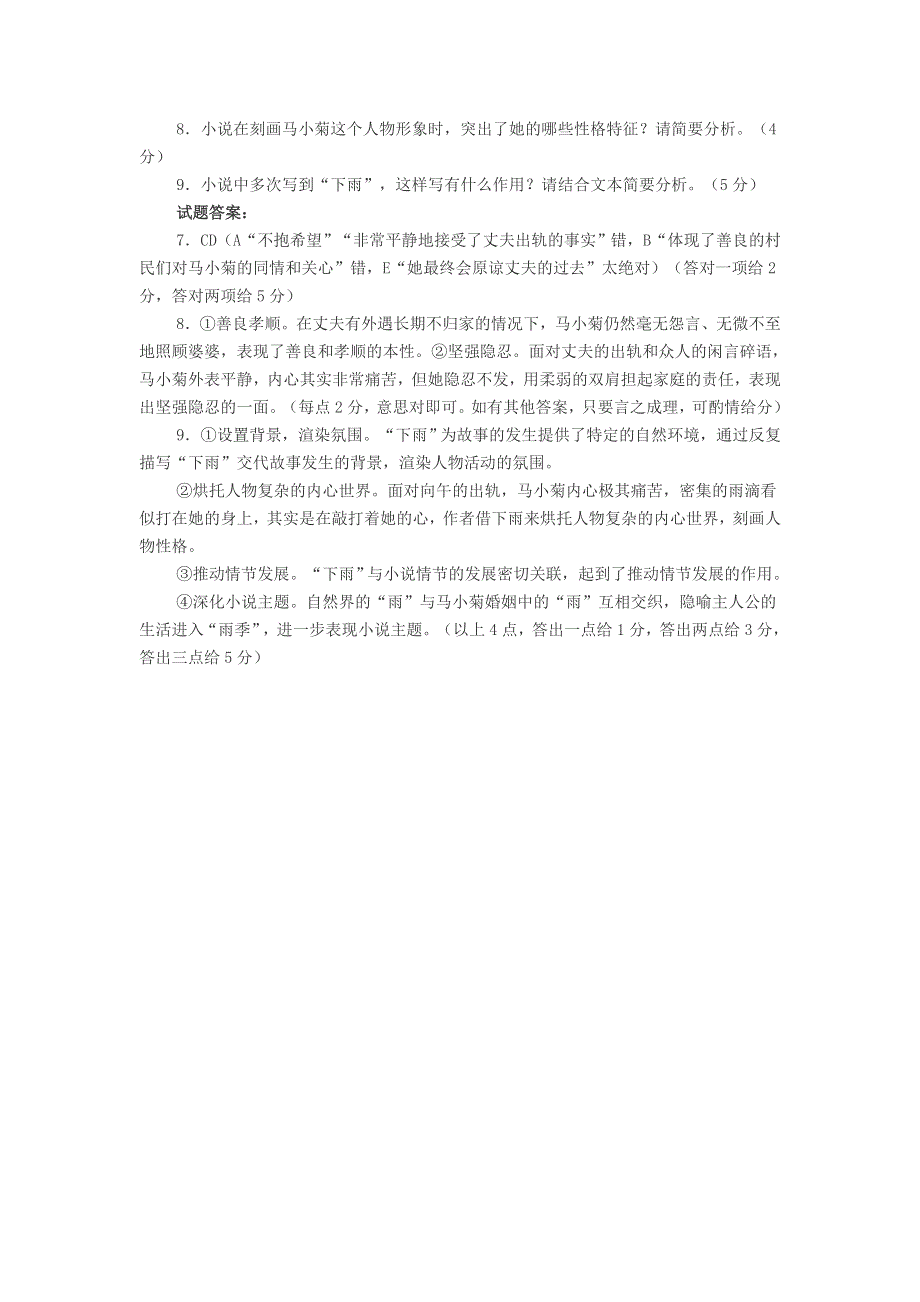 初中语文《马小菊天空的天》阅读答案.doc_第3页