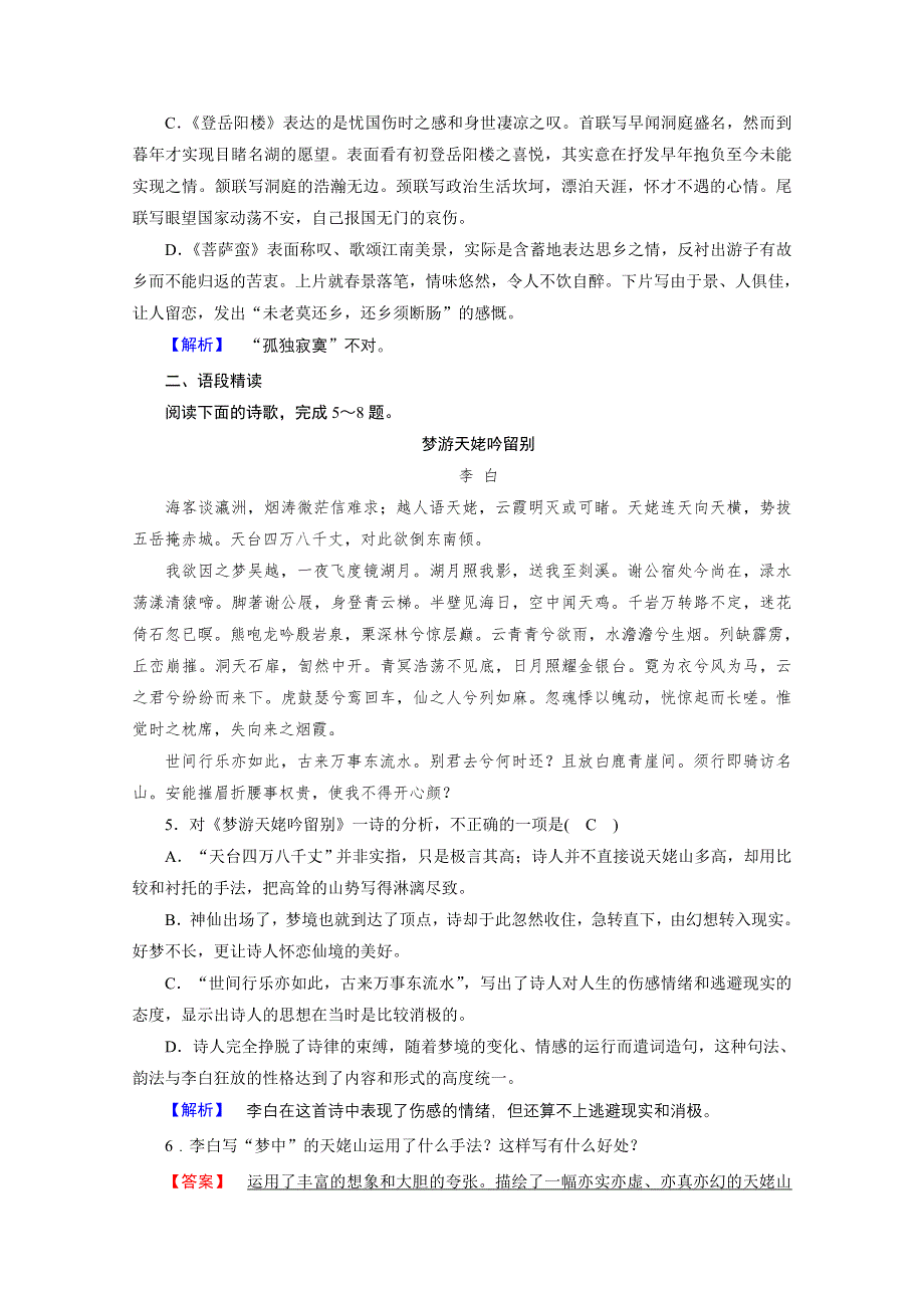 2020秋高二语文人教版选修中国古代诗歌散文欣赏训练与检测：第2单元 菩萨蛮（其二） WORD版含解析.doc_第2页