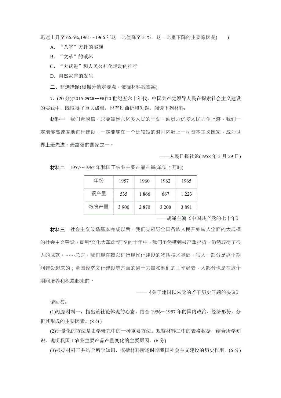 2016届高考历史（人教版）一轮复习跟踪检测(三十七)　建设社会主义的探索与失误.doc_第2页