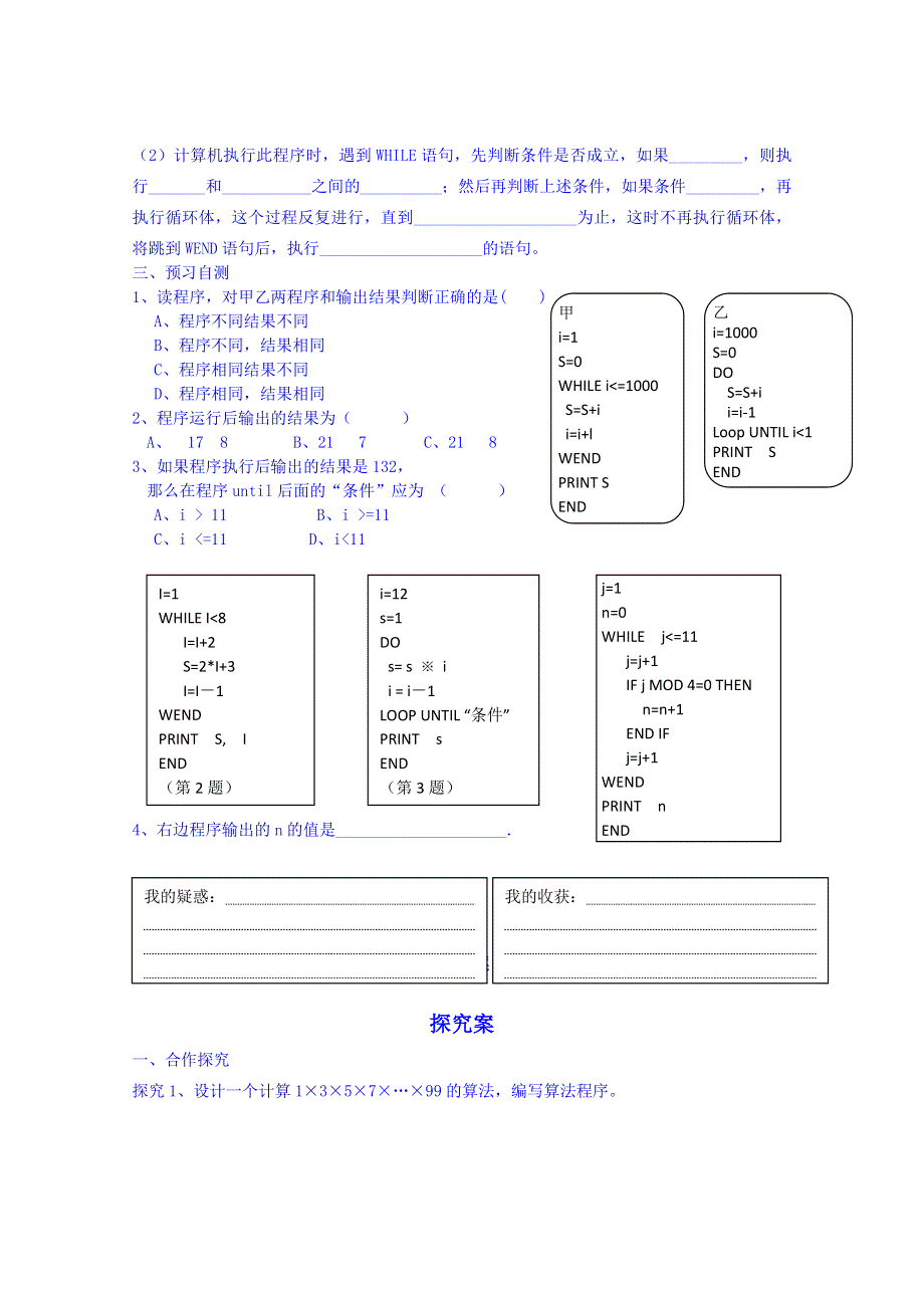 广东省惠州市惠阳市第一中学实验学校高中数学导学案 必修三：循环语句.doc_第2页