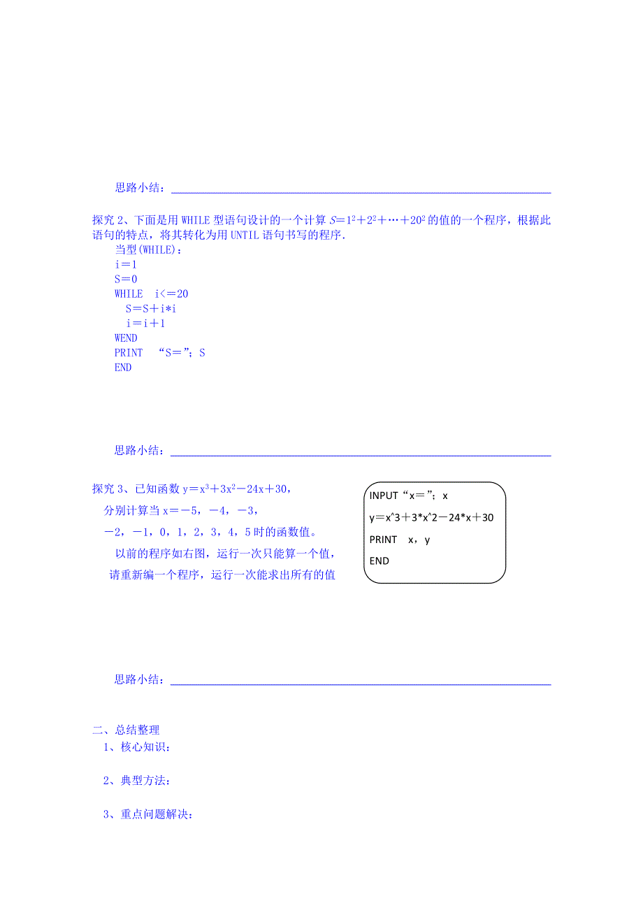 广东省惠州市惠阳市第一中学实验学校高中数学导学案 必修三：循环语句.doc_第3页