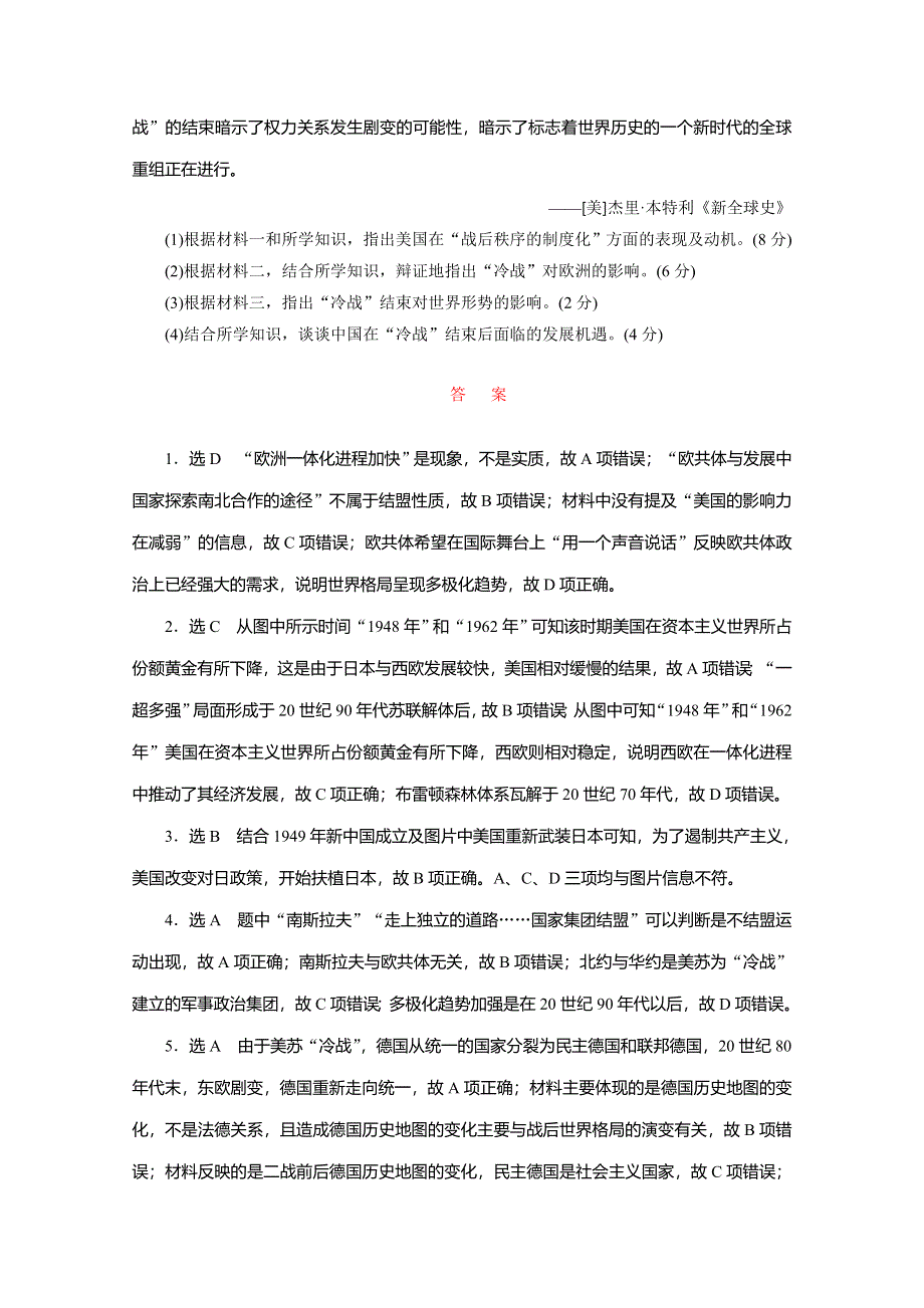 2016届高考历史（人教版）一轮复习跟踪检测(二十三)　世界多极化趋势的出现和加强.doc_第3页