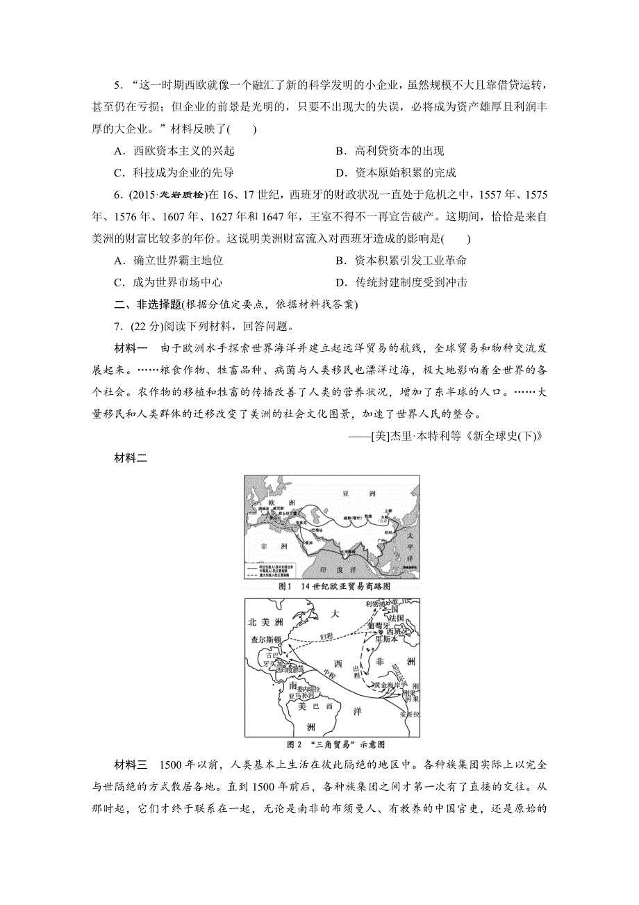 2016届高考历史（人教版）一轮复习跟踪检测(二十八)　开辟新航路.doc_第2页