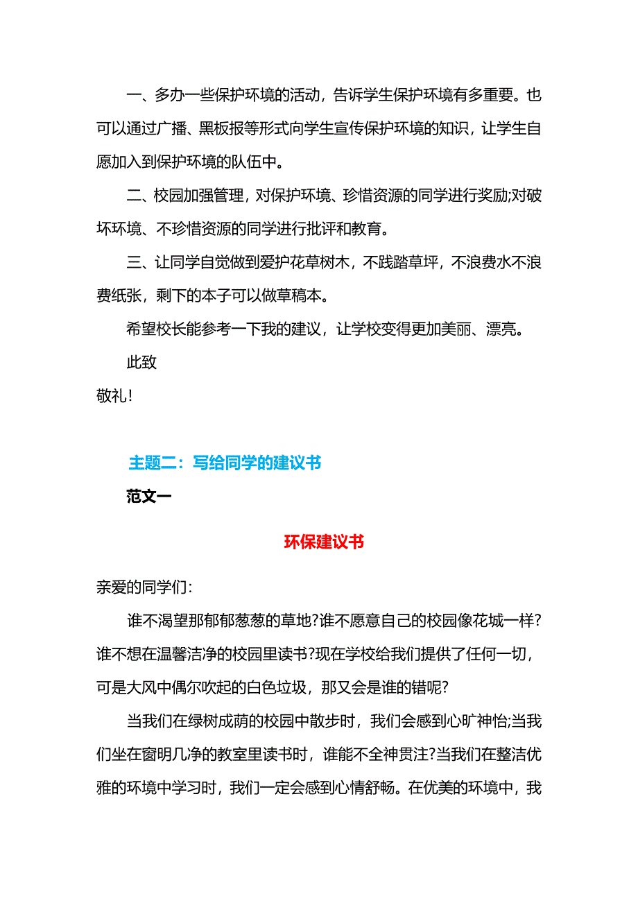 六年级语文上册 第四单元优秀作文集锦（pdf） 新人教版.pdf_第3页