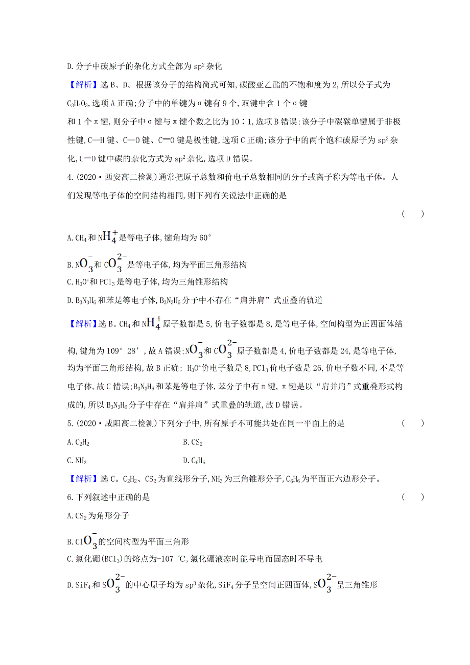 2020-2021学年新教材高中化学 第2章 微粒间相互作用与物质性质 2.2 价电子对互斥理论课时练习（含解析）鲁科版选择性必修2.doc_第2页