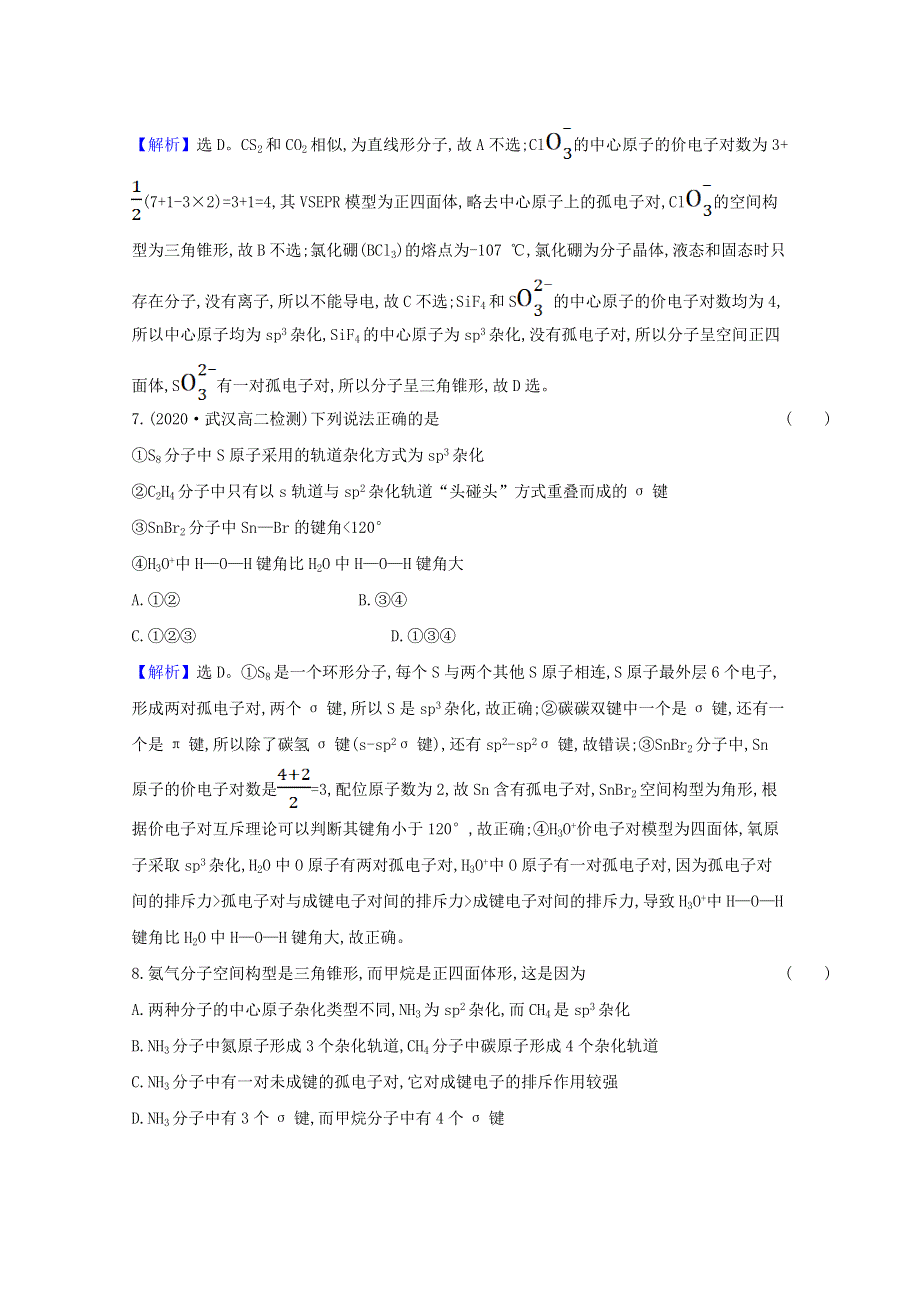 2020-2021学年新教材高中化学 第2章 微粒间相互作用与物质性质 2.2 价电子对互斥理论课时练习（含解析）鲁科版选择性必修2.doc_第3页