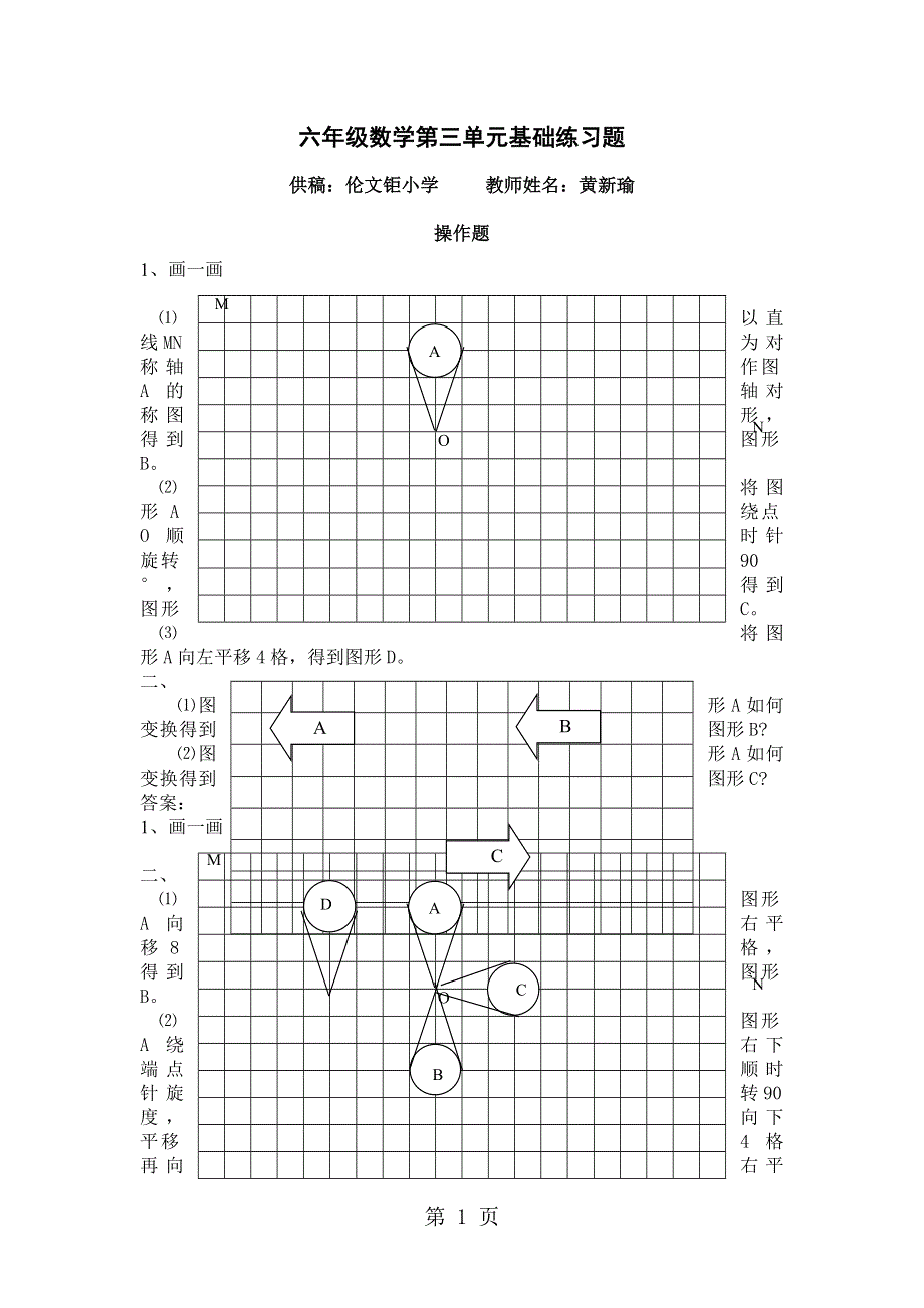 广东省江门市会城地区伦文钜小学2012-2013学年上学期数学六年级上册第三单元基础题.doc_第1页