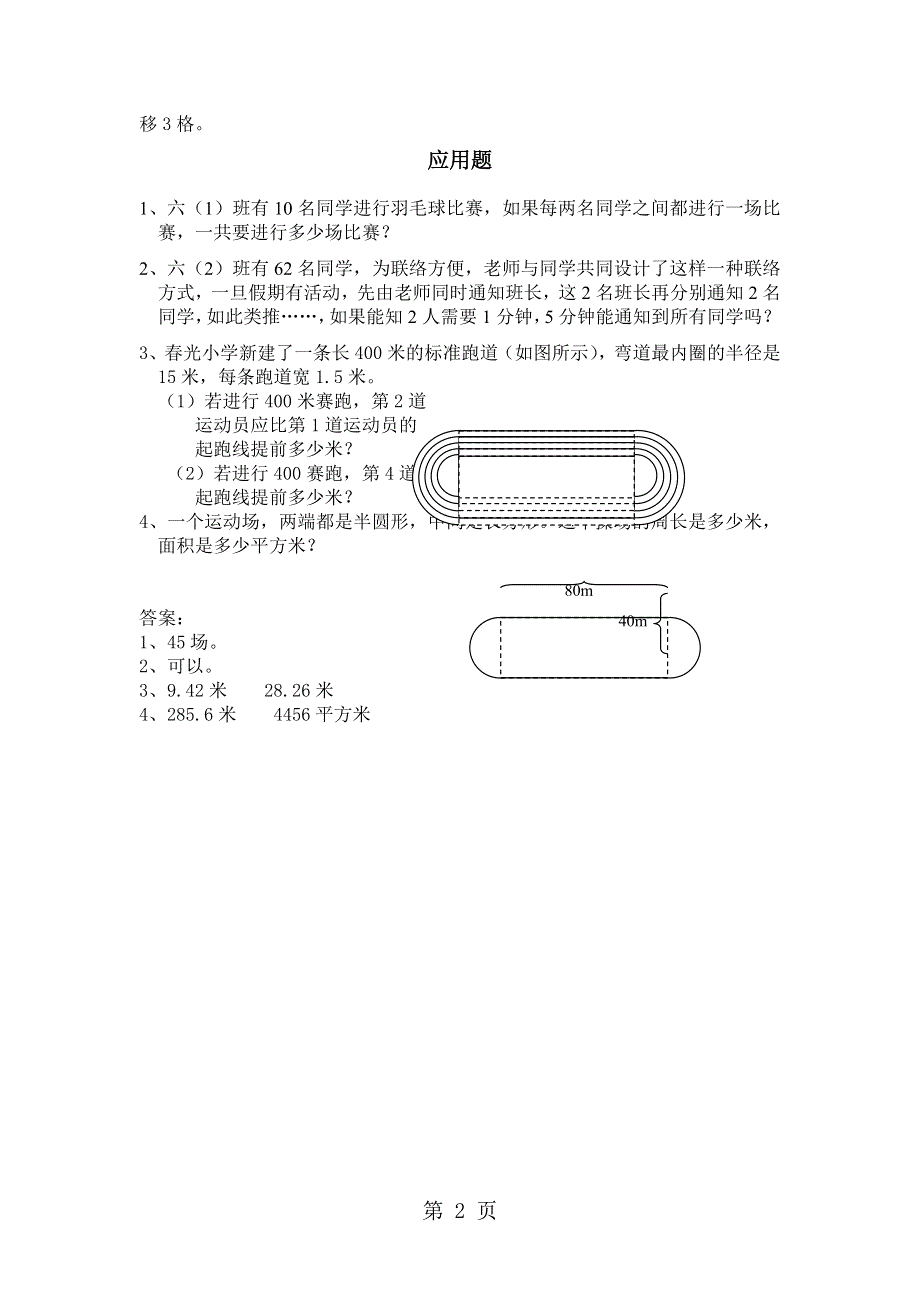 广东省江门市会城地区伦文钜小学2012-2013学年上学期数学六年级上册第三单元基础题.doc_第2页