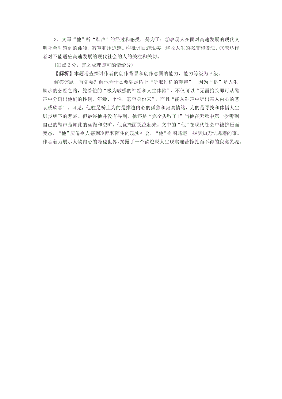 初中语文《鞋声》阅读答案.doc_第3页