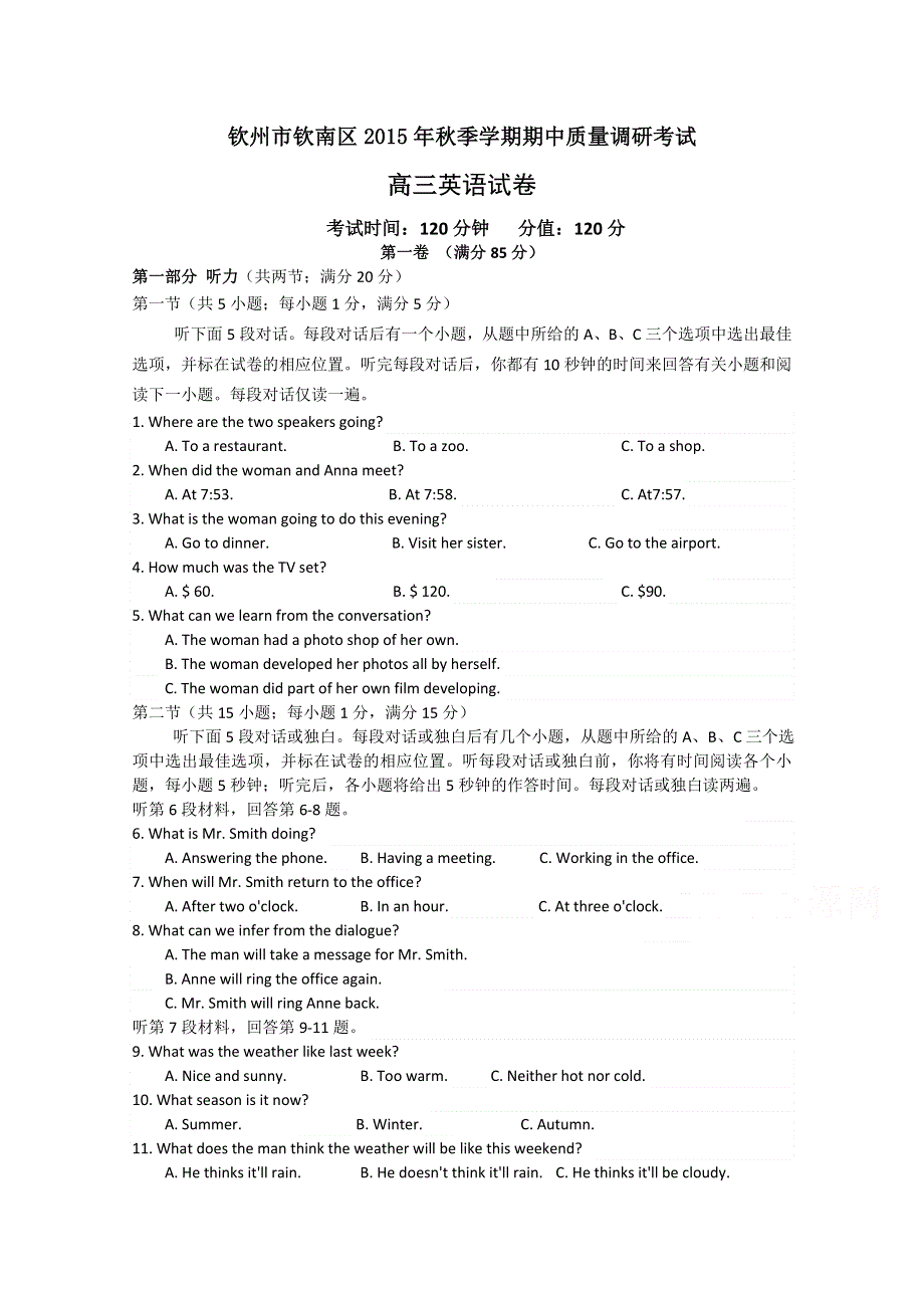 广西省钦州市钦南区2016届高三上学期期中考试英语试题 WORD版含答案.doc_第1页