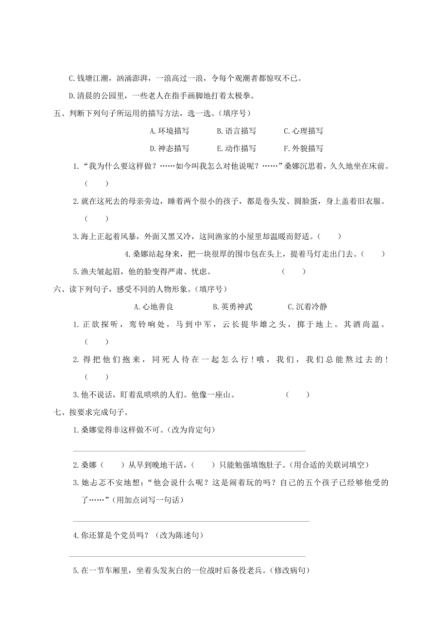 六年级语文上册 第四单元复习卡 新人教版.doc_第2页