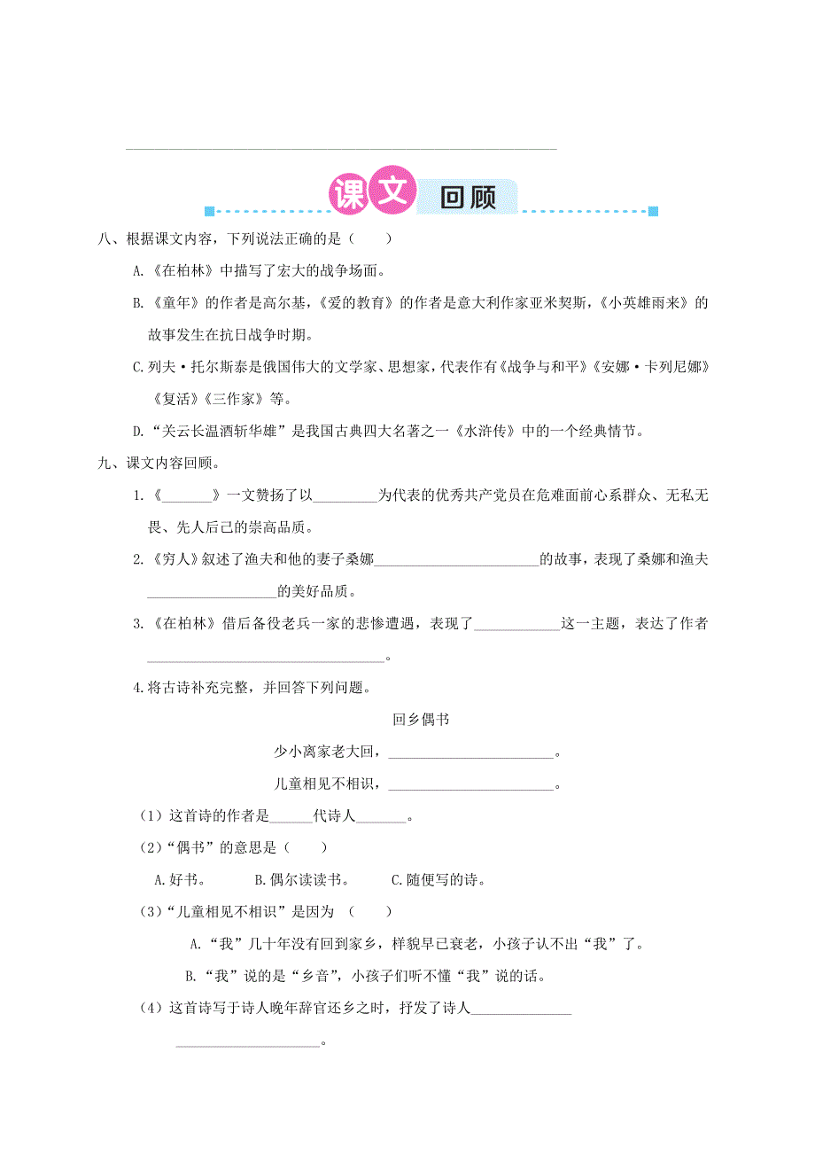 六年级语文上册 第四单元复习卡 新人教版.doc_第3页