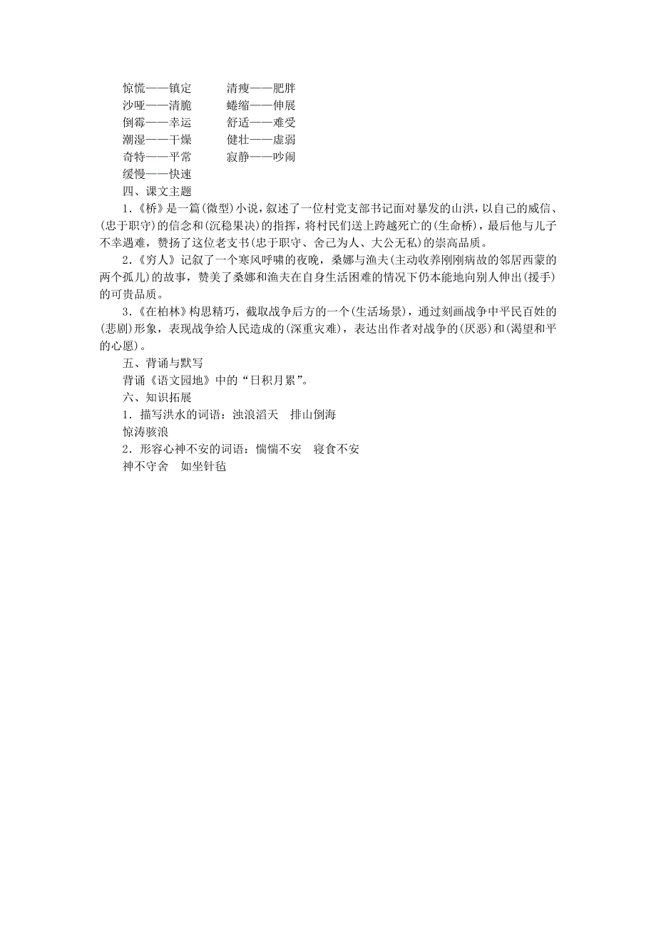 六年级语文上册 第四单元知识梳理 新人教版.doc_第2页