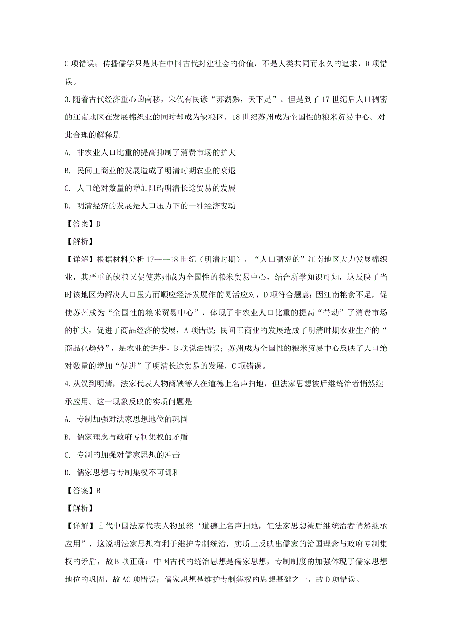 四川省遂宁市2020届高三历史上学期零诊试题（含解析）.doc_第2页