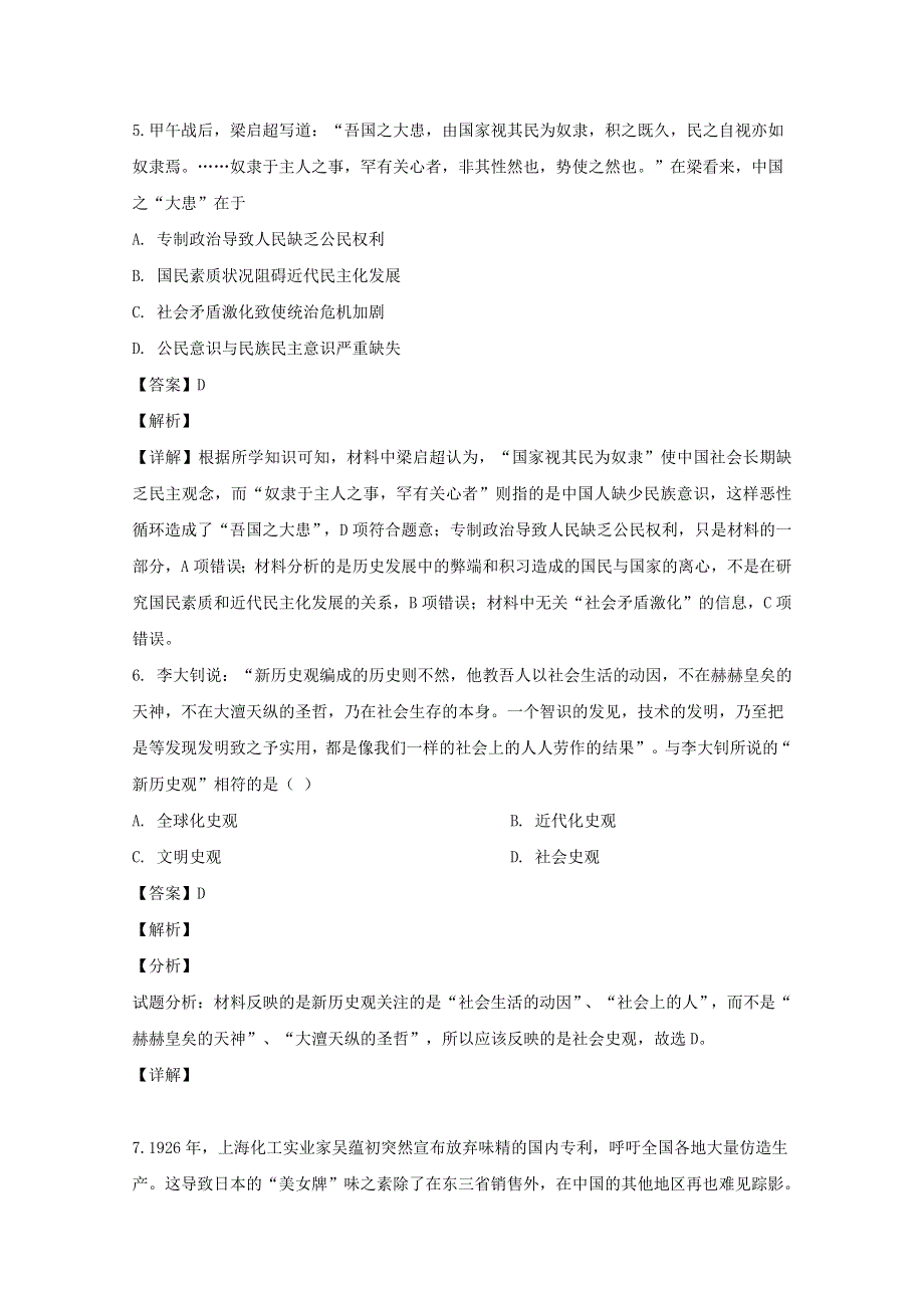 四川省遂宁市2020届高三历史上学期零诊试题（含解析）.doc_第3页