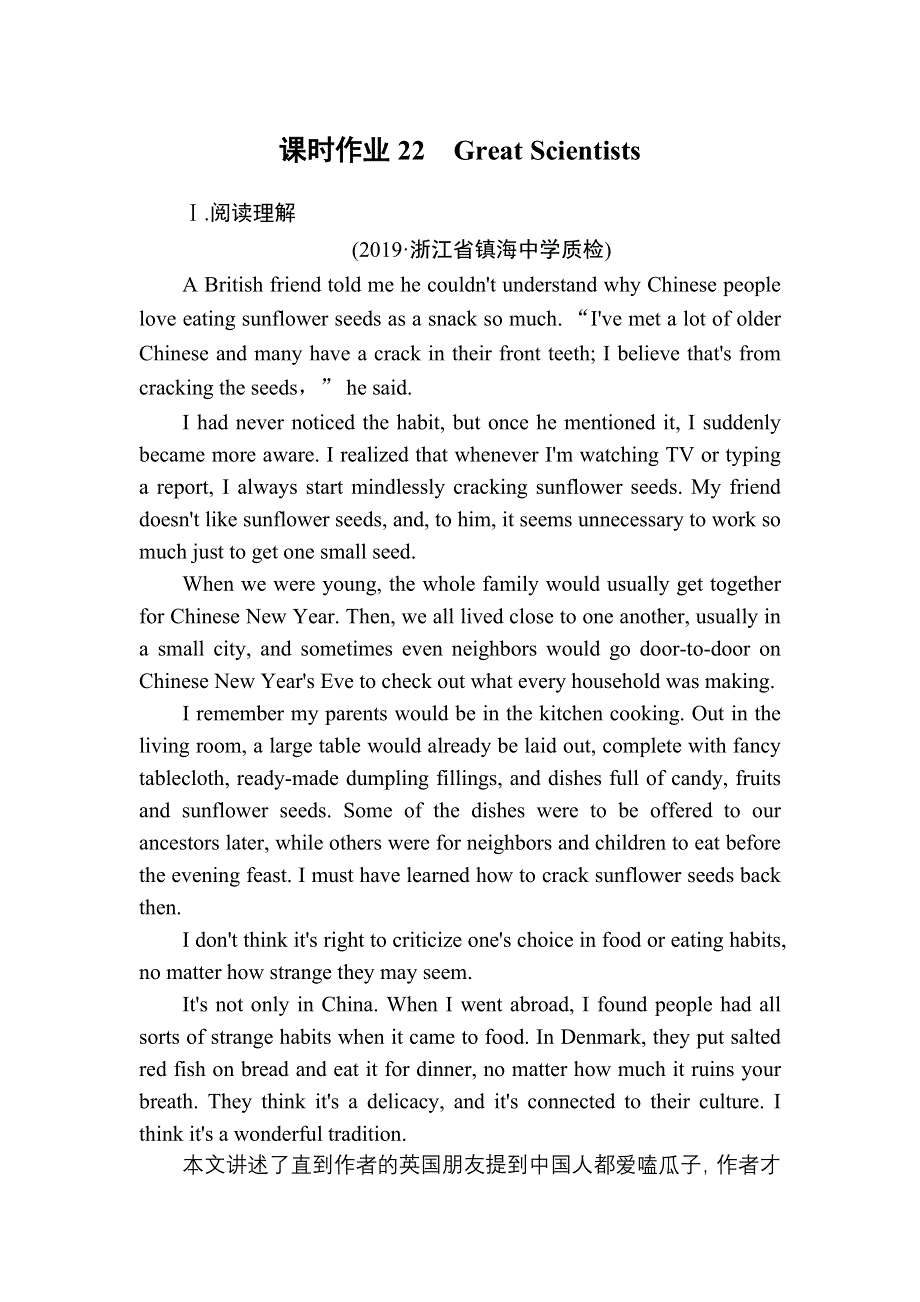 2021届高考英语调研大一轮复习外研版精练：必修4 课时作业22B WORD版含答案.doc_第1页